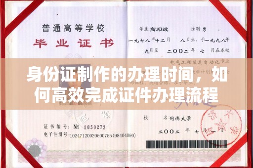定南身份证制作的办理时间，如何高效完成证件办理流程